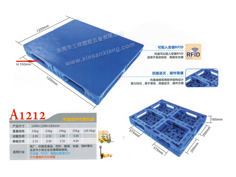 田字平面型A1212TZ<br> 田字平面吹塑卡闆 <br>1200*1200*165mm